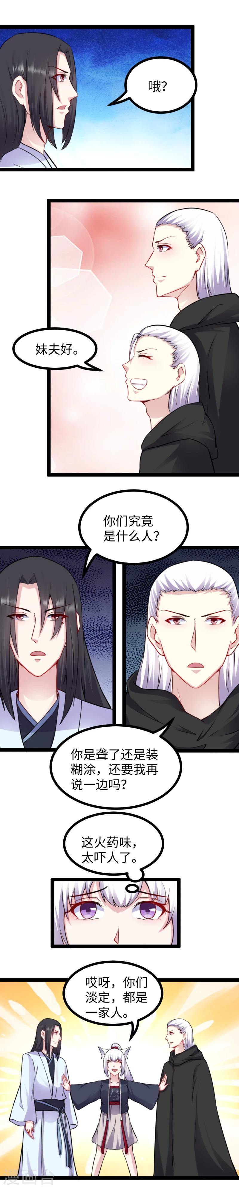 《宠狐成妃》漫画最新章节第170话 一家人免费下拉式在线观看章节第【8】张图片