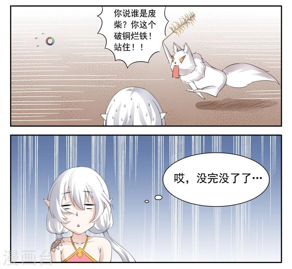 《宠狐成妃》漫画最新章节第18话 炸毛了免费下拉式在线观看章节第【10】张图片