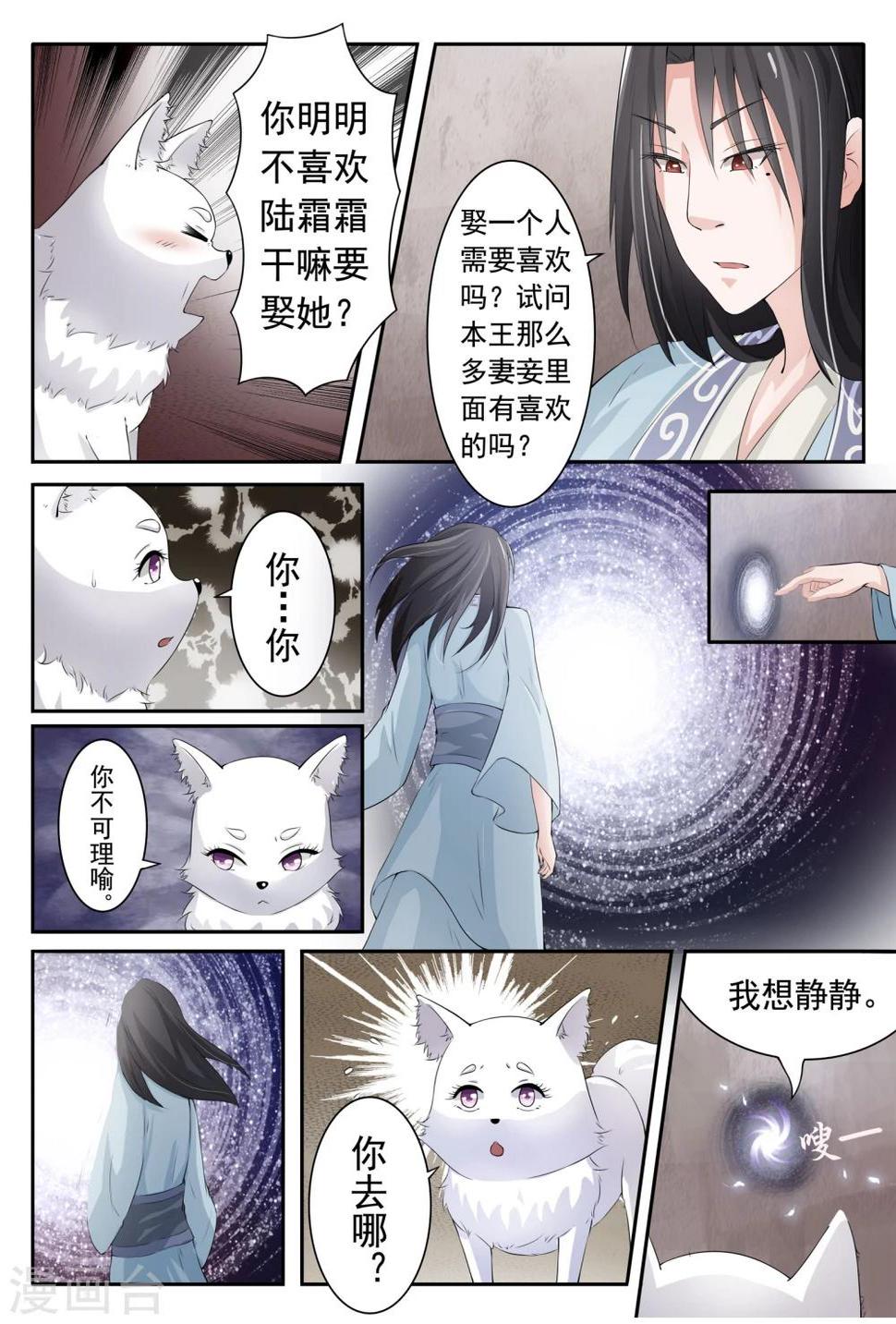 《宠狐成妃》漫画最新章节第18话 炸毛了免费下拉式在线观看章节第【2】张图片