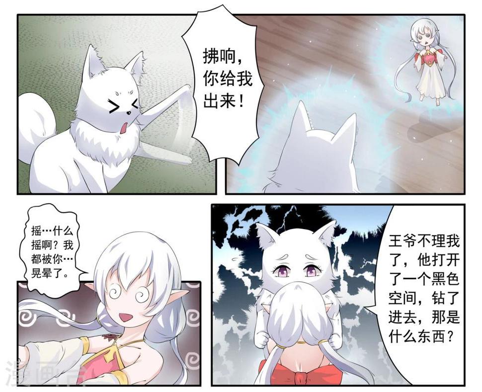 《宠狐成妃》漫画最新章节第18话 炸毛了免费下拉式在线观看章节第【3】张图片