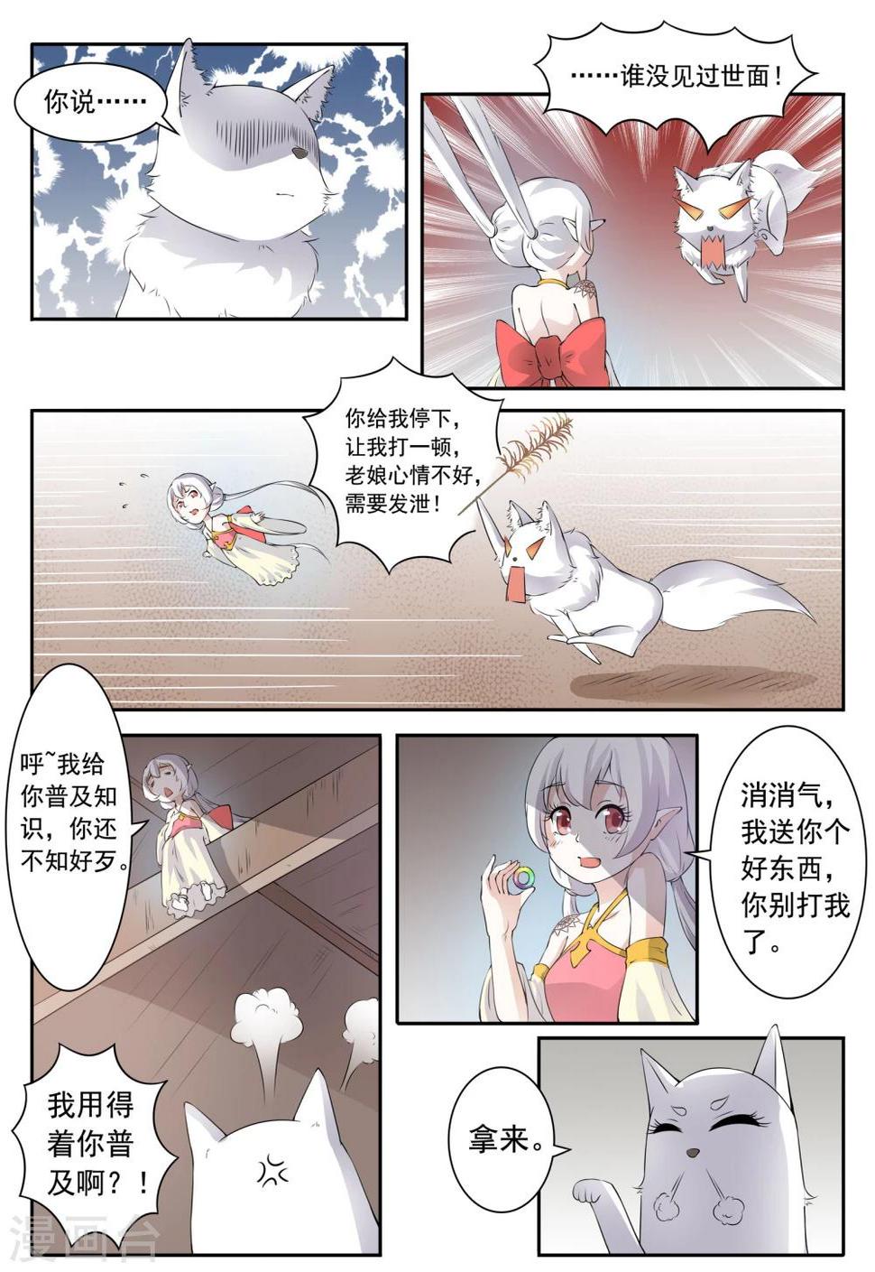 《宠狐成妃》漫画最新章节第18话 炸毛了免费下拉式在线观看章节第【5】张图片