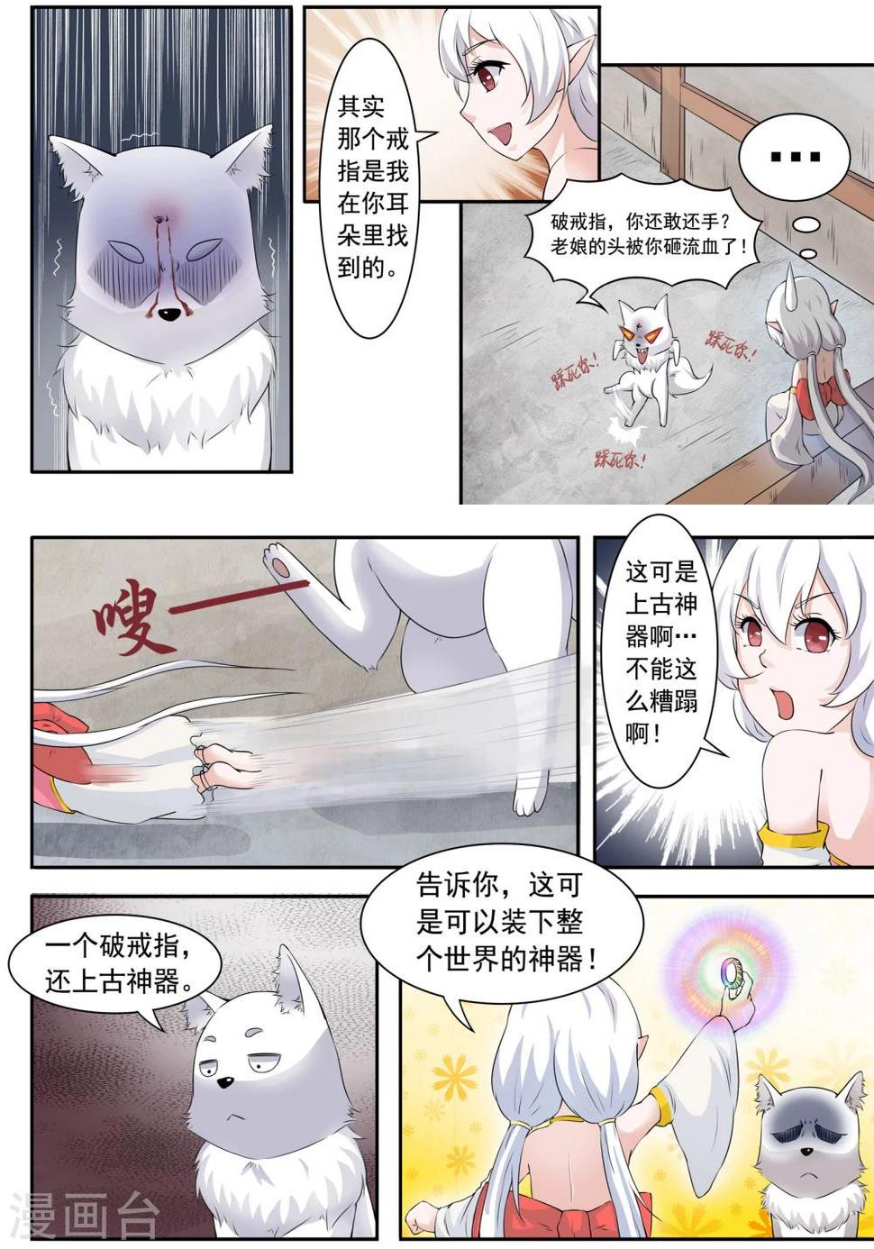 《宠狐成妃》漫画最新章节第18话 炸毛了免费下拉式在线观看章节第【7】张图片