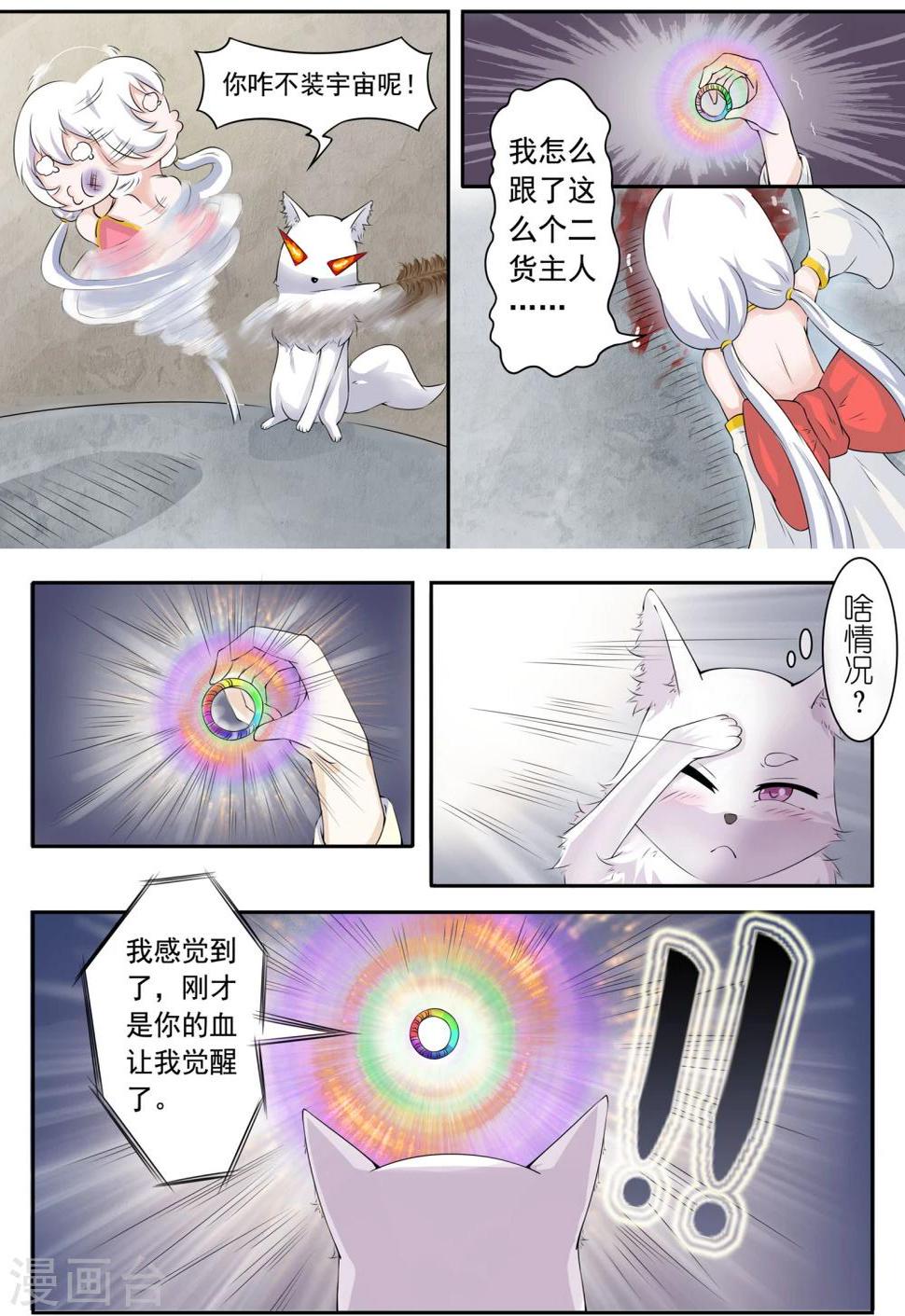 《宠狐成妃》漫画最新章节第18话 炸毛了免费下拉式在线观看章节第【8】张图片