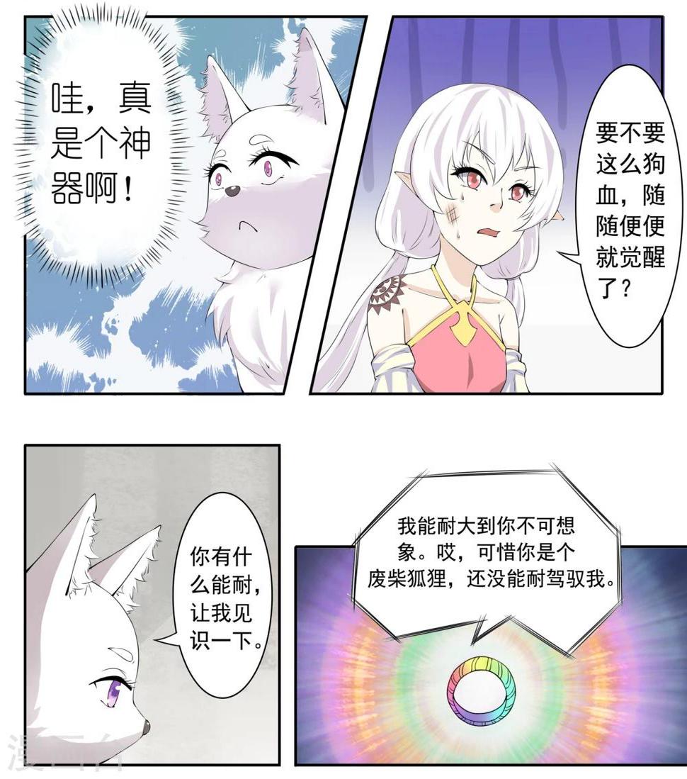 《宠狐成妃》漫画最新章节第18话 炸毛了免费下拉式在线观看章节第【9】张图片