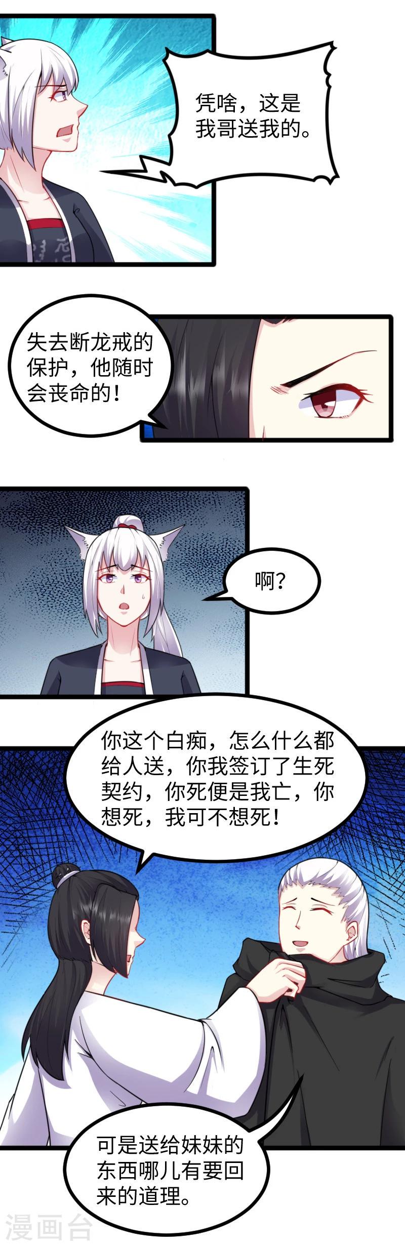 《宠狐成妃》漫画最新章节第171话 冷星免费下拉式在线观看章节第【4】张图片