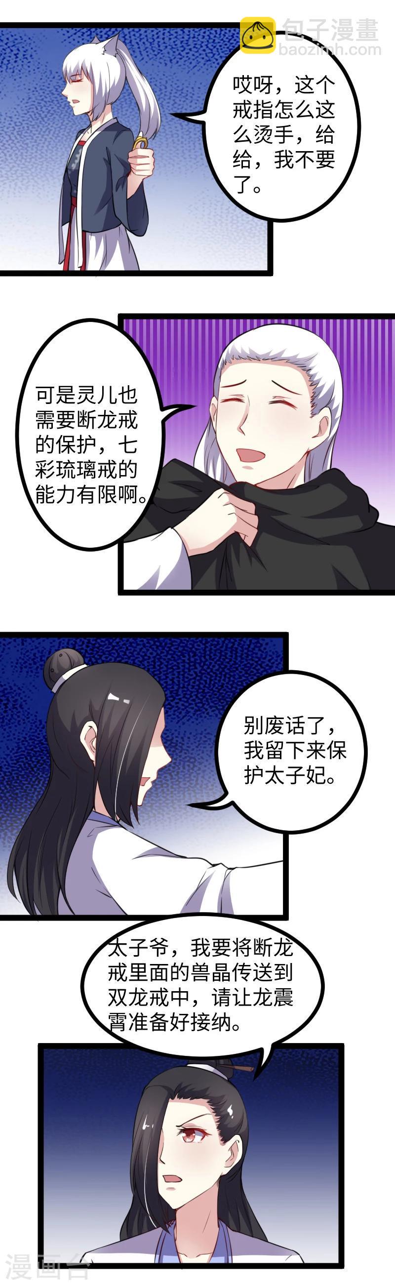 《宠狐成妃》漫画最新章节第171话 冷星免费下拉式在线观看章节第【5】张图片