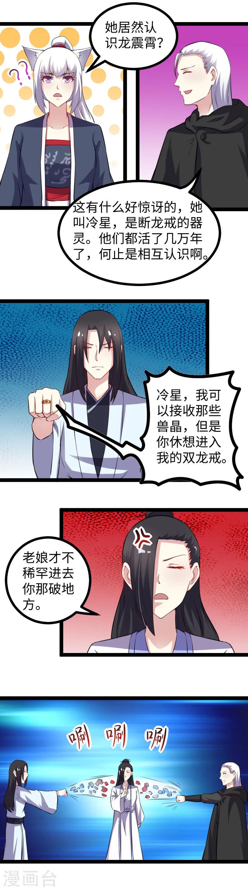 《宠狐成妃》漫画最新章节第171话 冷星免费下拉式在线观看章节第【6】张图片