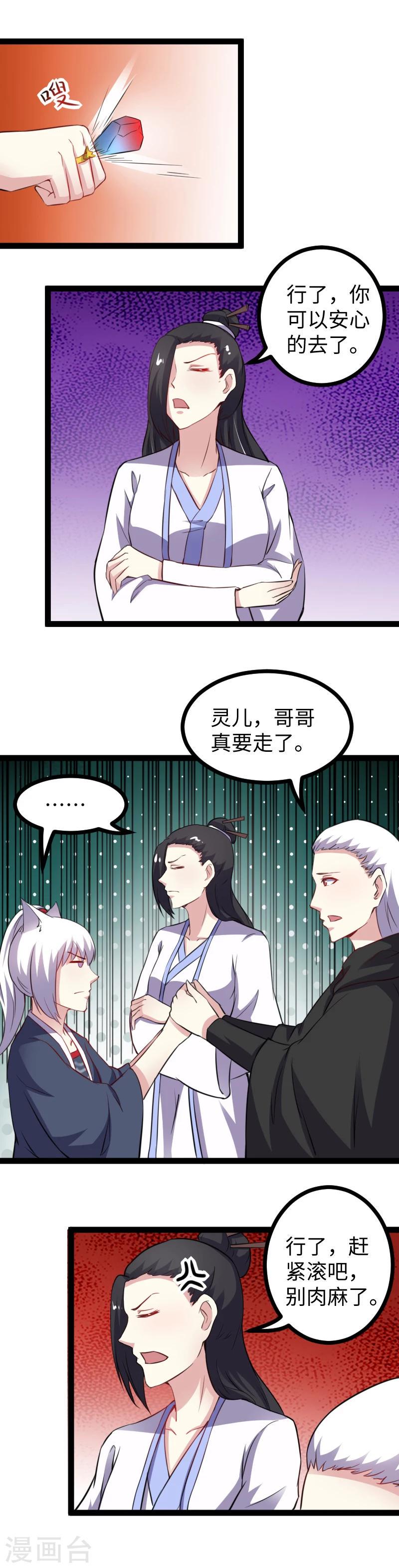 《宠狐成妃》漫画最新章节第171话 冷星免费下拉式在线观看章节第【7】张图片