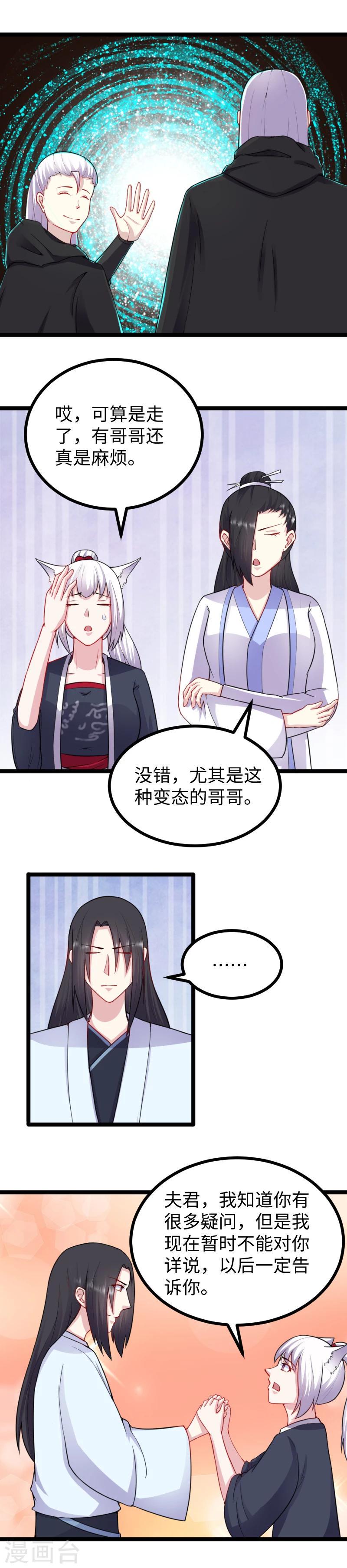 《宠狐成妃》漫画最新章节第171话 冷星免费下拉式在线观看章节第【8】张图片