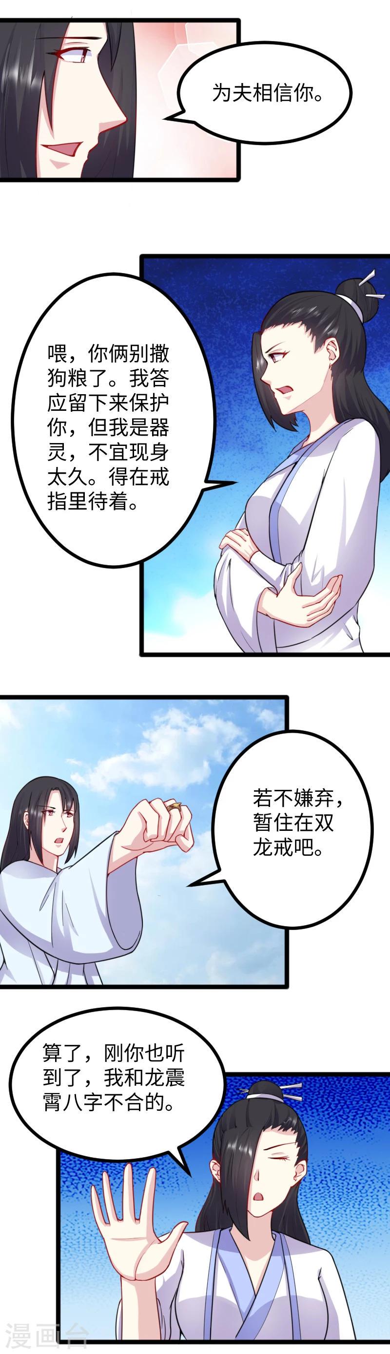 《宠狐成妃》漫画最新章节第171话 冷星免费下拉式在线观看章节第【9】张图片