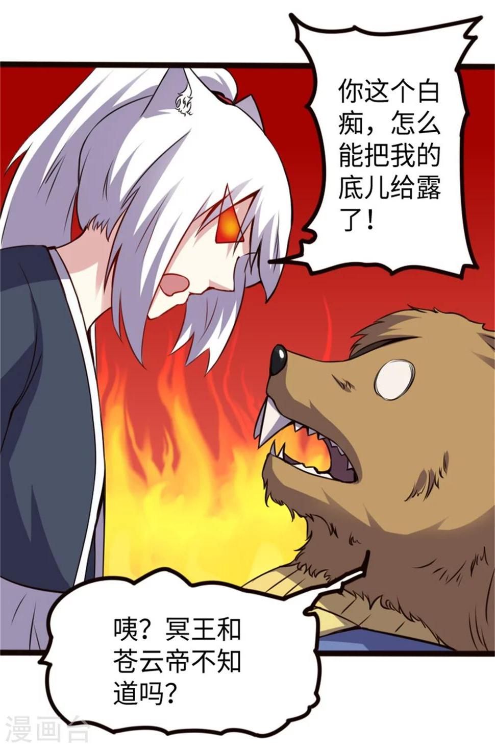 【宠狐成妃】漫画-（第172话 身份暴露）章节漫画下拉式图片-17.jpg