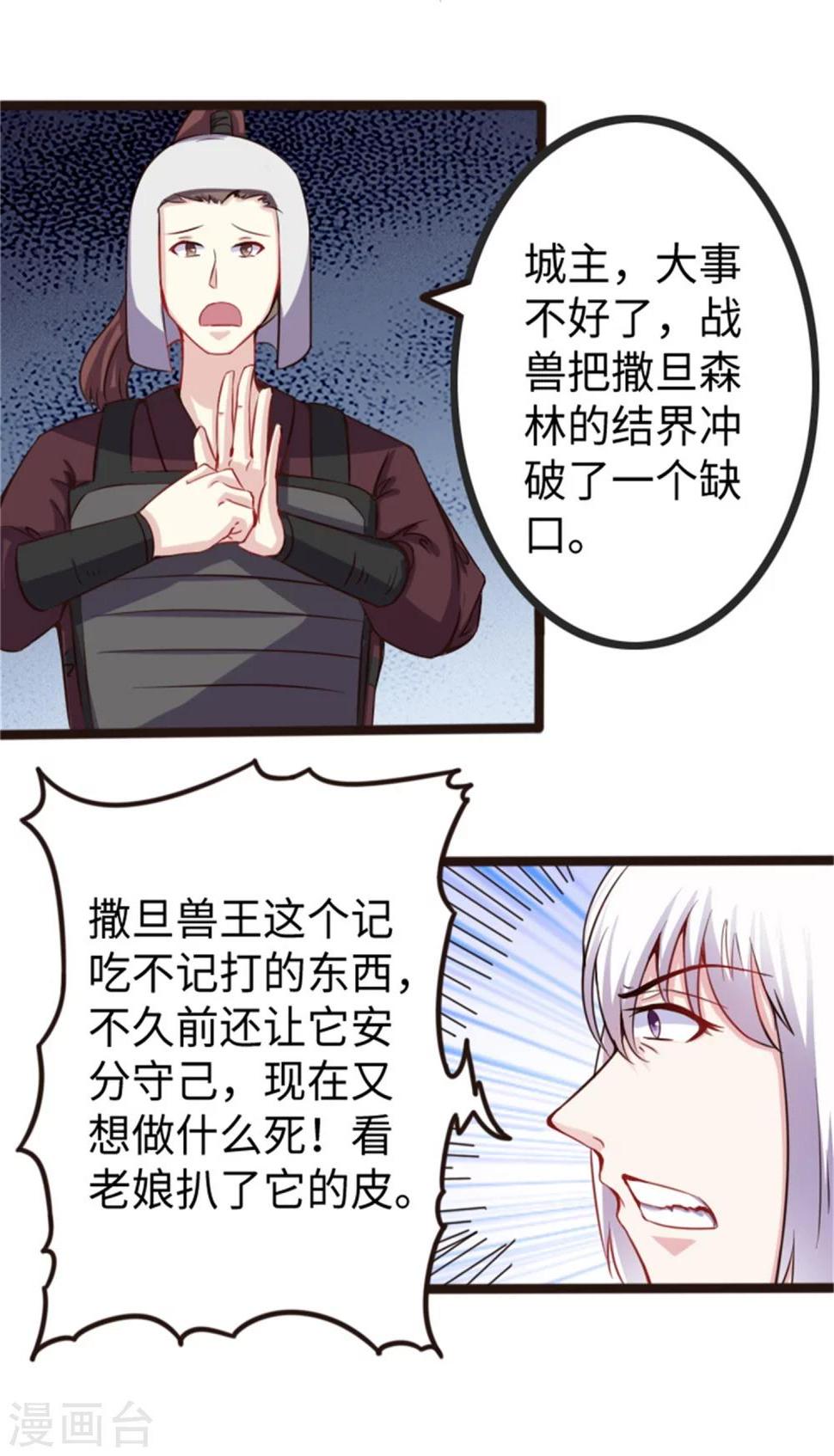 【宠狐成妃】漫画-（第172话 身份暴露）章节漫画下拉式图片-3.jpg