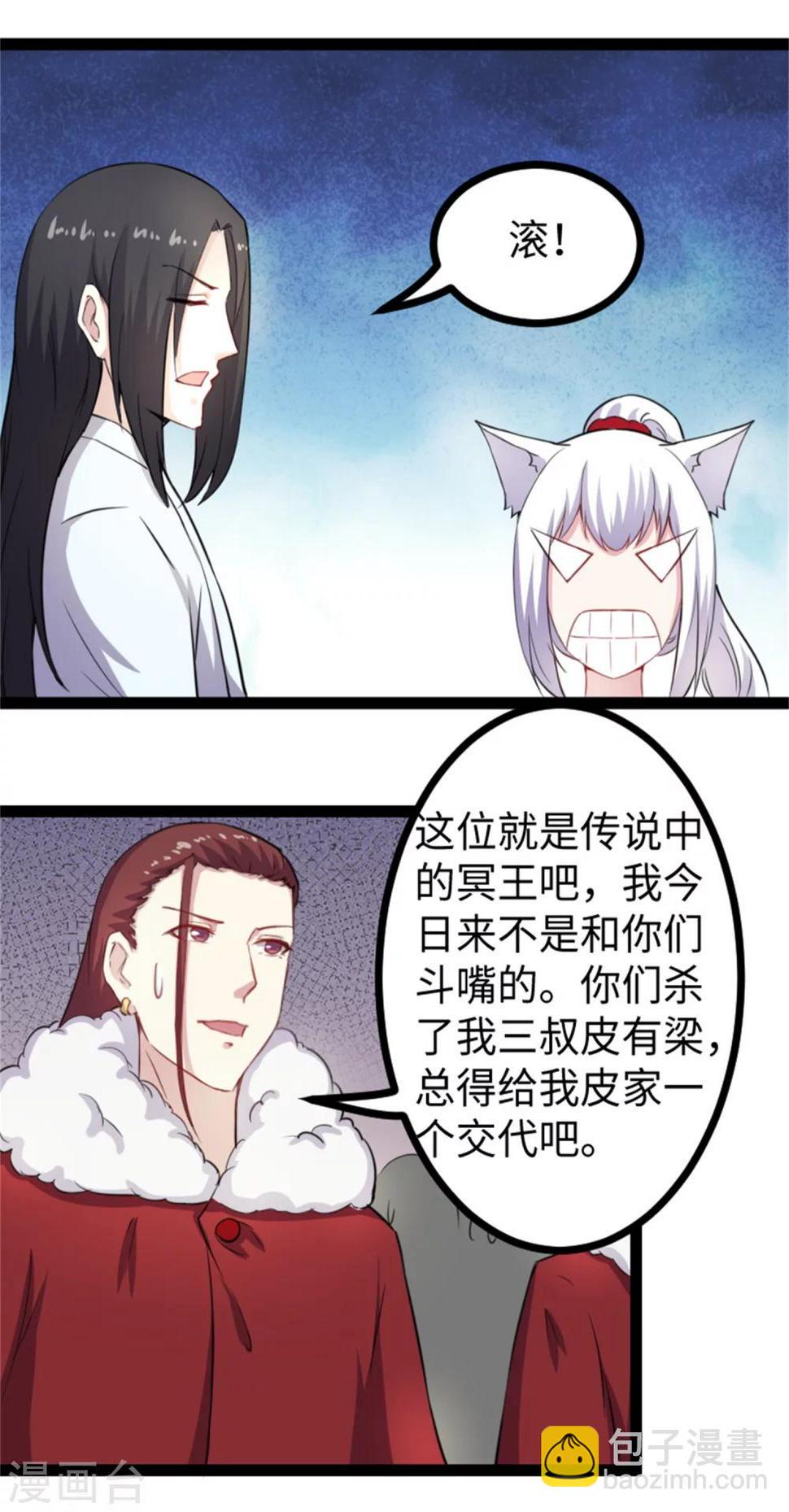 《宠狐成妃》漫画最新章节第173话 又来个皮少免费下拉式在线观看章节第【11】张图片