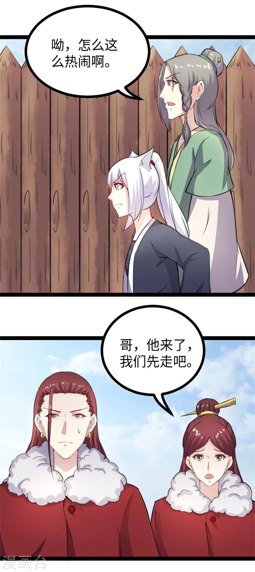 《宠狐成妃》漫画最新章节第173话 又来个皮少免费下拉式在线观看章节第【13】张图片