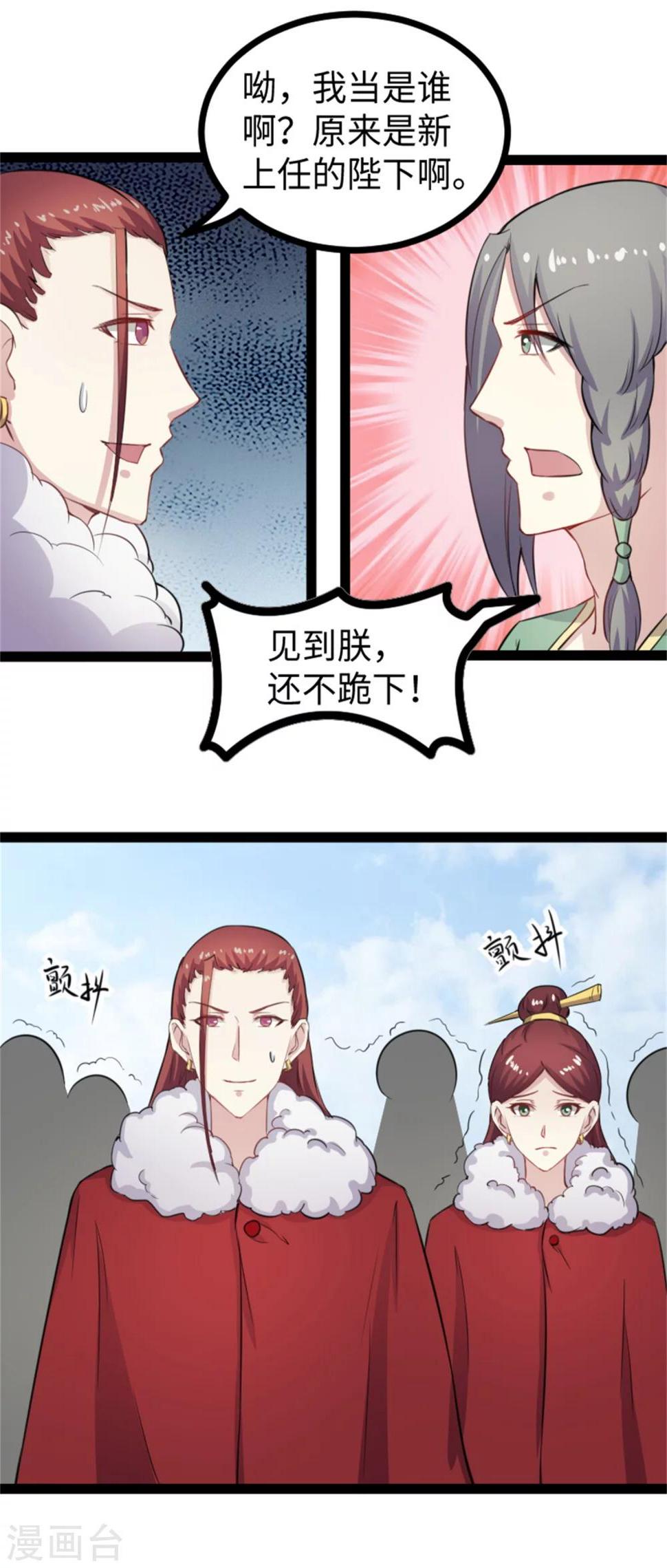 《宠狐成妃》漫画最新章节第173话 又来个皮少免费下拉式在线观看章节第【14】张图片