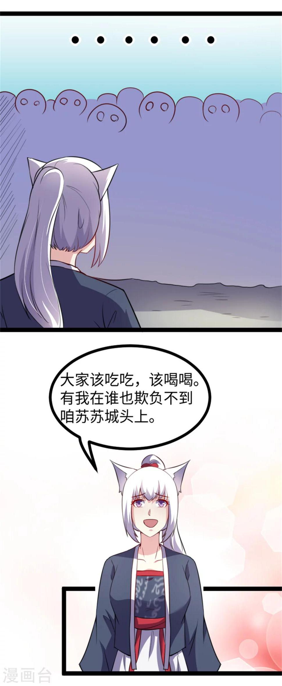 《宠狐成妃》漫画最新章节第173话 又来个皮少免费下拉式在线观看章节第【18】张图片