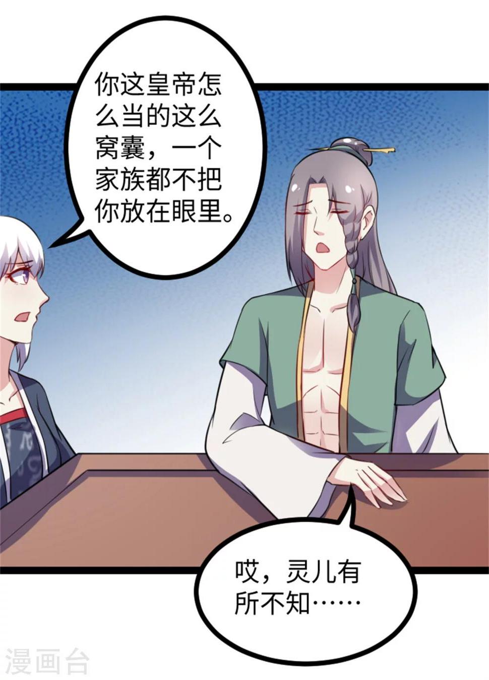 《宠狐成妃》漫画最新章节第173话 又来个皮少免费下拉式在线观看章节第【19】张图片