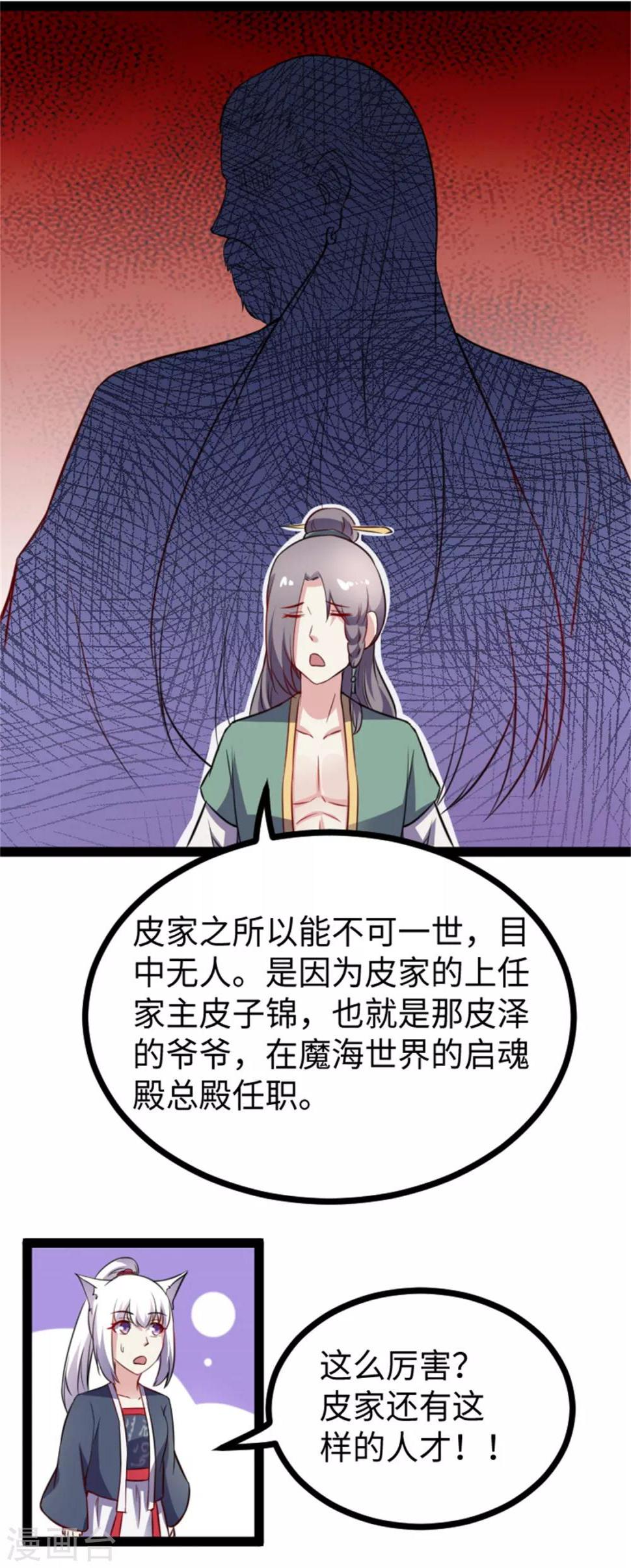 《宠狐成妃》漫画最新章节第173话 又来个皮少免费下拉式在线观看章节第【20】张图片