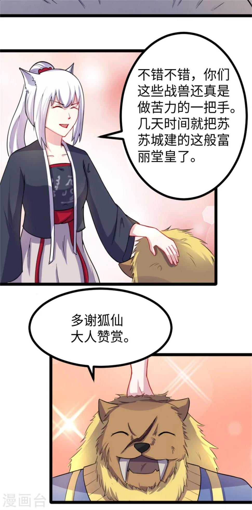 《宠狐成妃》漫画最新章节第173话 又来个皮少免费下拉式在线观看章节第【3】张图片