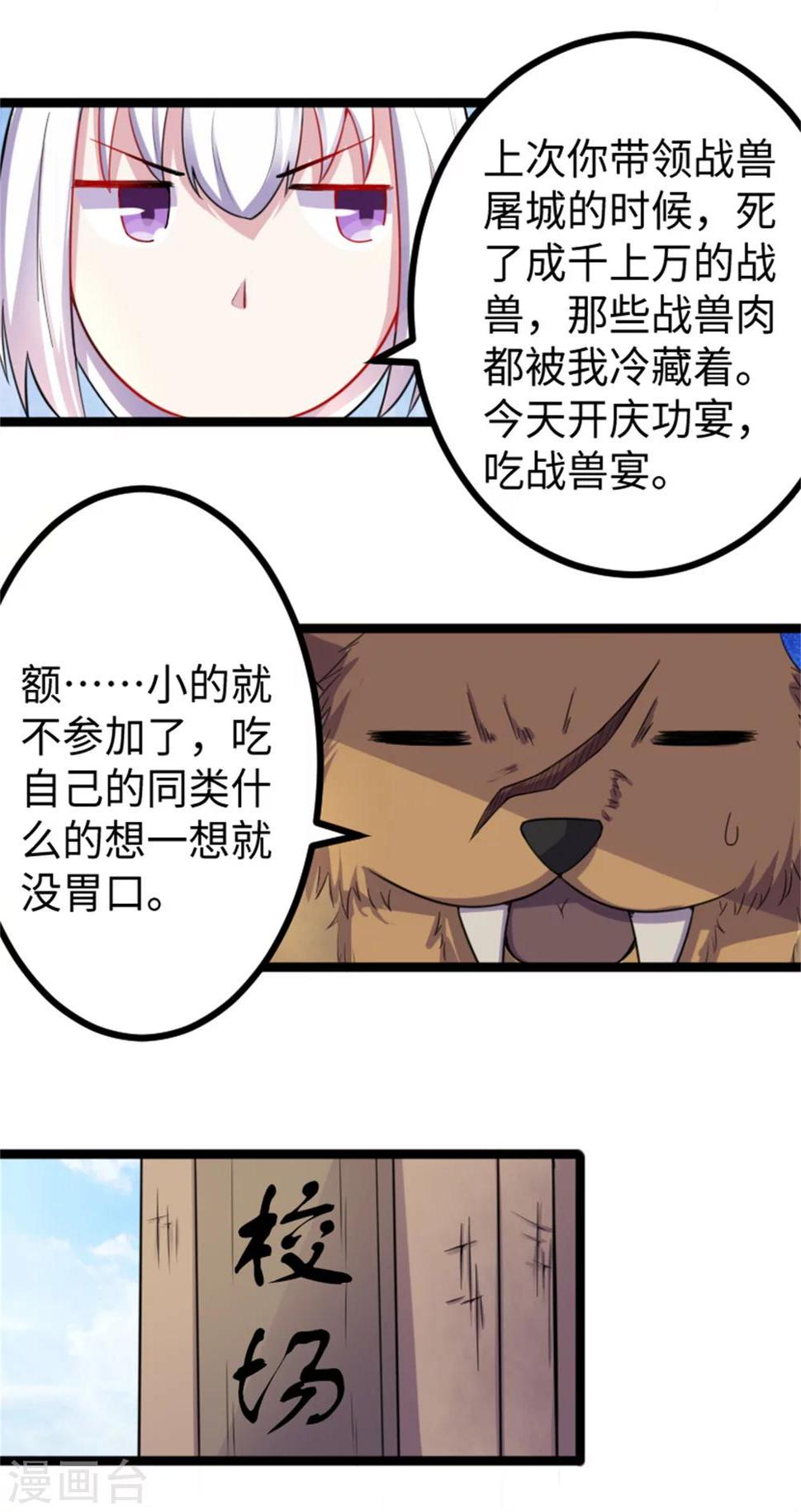 《宠狐成妃》漫画最新章节第173话 又来个皮少免费下拉式在线观看章节第【4】张图片