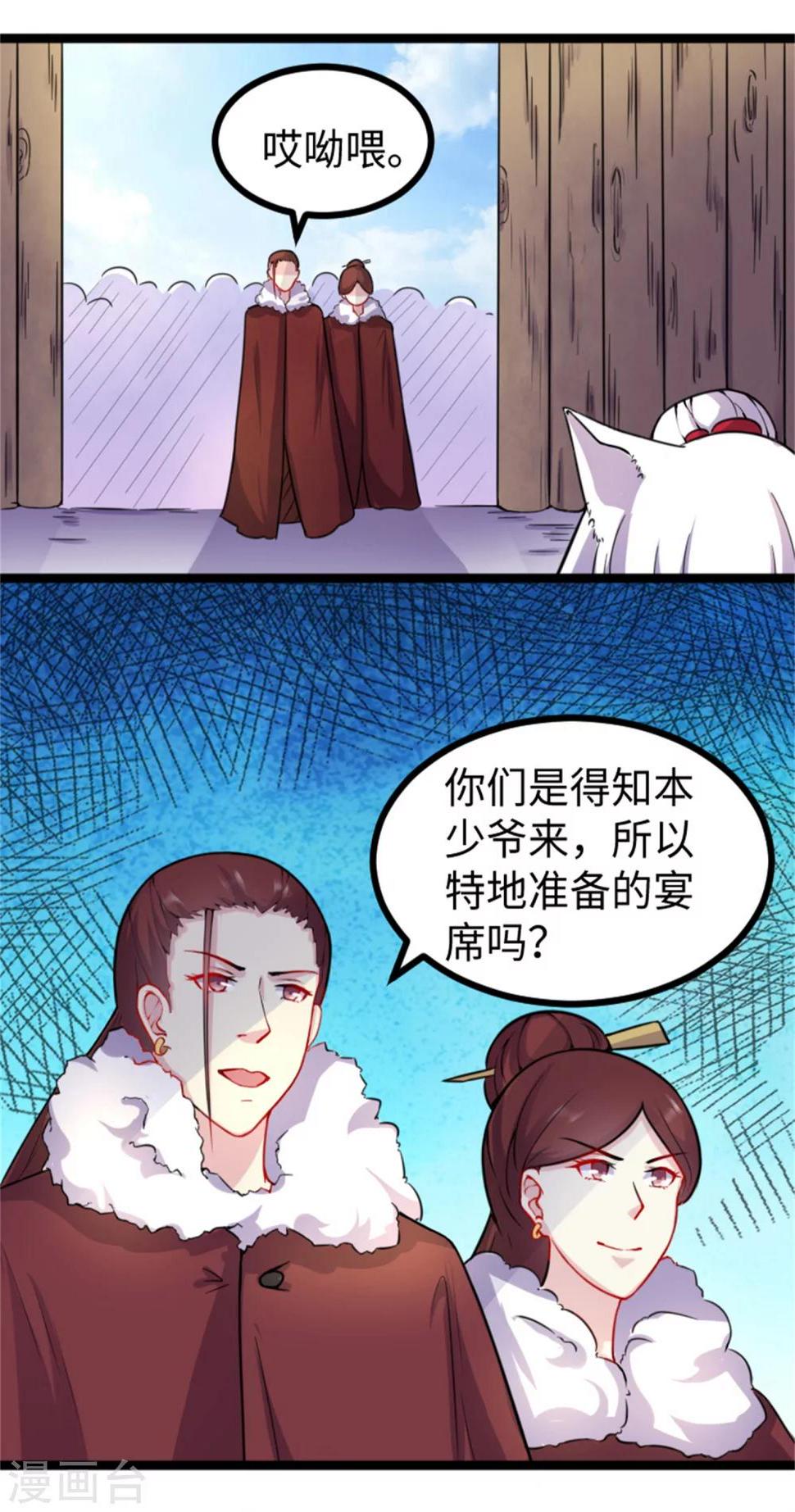 《宠狐成妃》漫画最新章节第173话 又来个皮少免费下拉式在线观看章节第【7】张图片