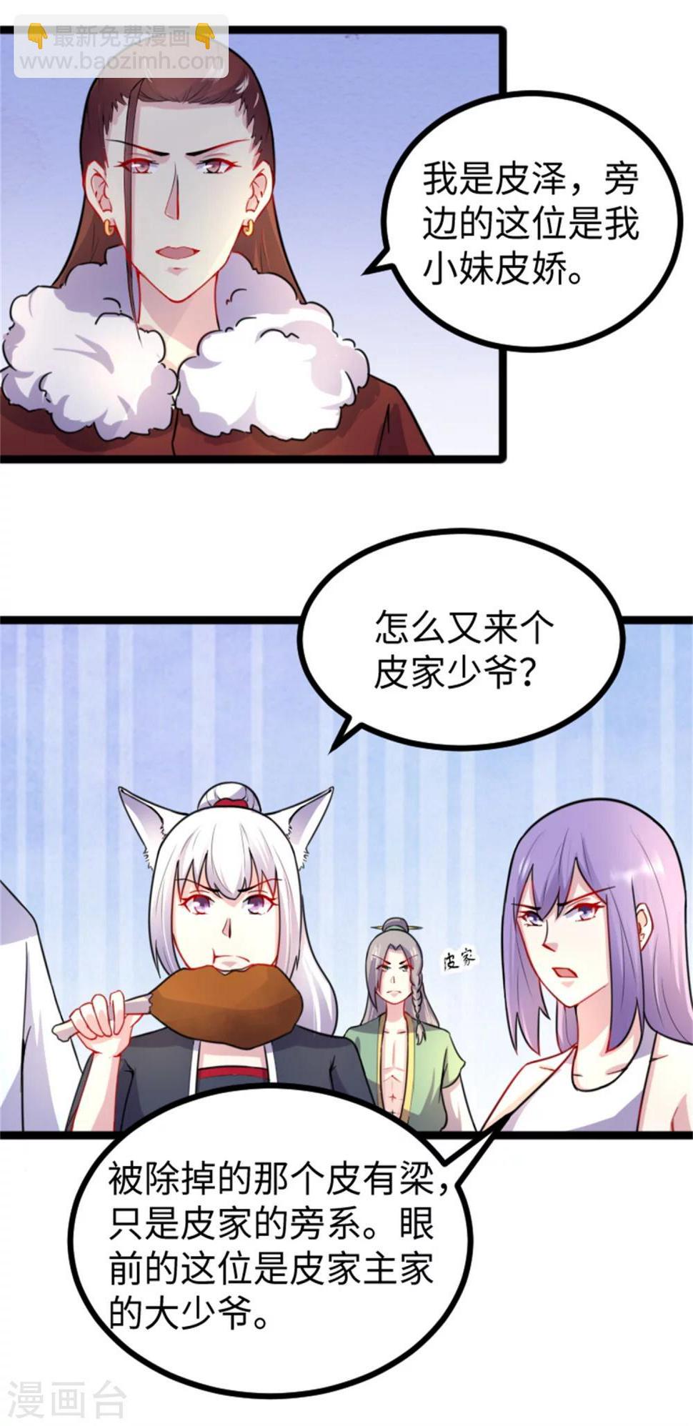 《宠狐成妃》漫画最新章节第173话 又来个皮少免费下拉式在线观看章节第【9】张图片