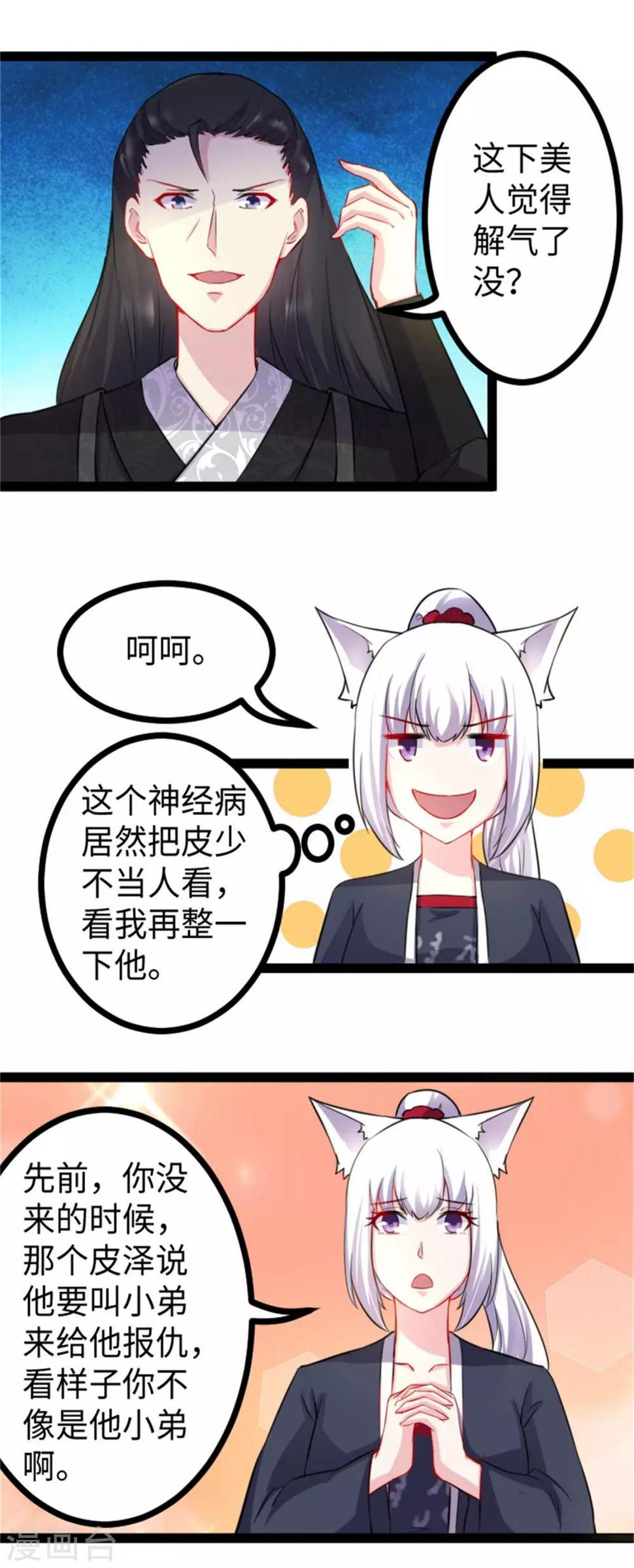 【宠狐成妃】漫画-（第174话 霸道总裁）章节漫画下拉式图片-14.jpg
