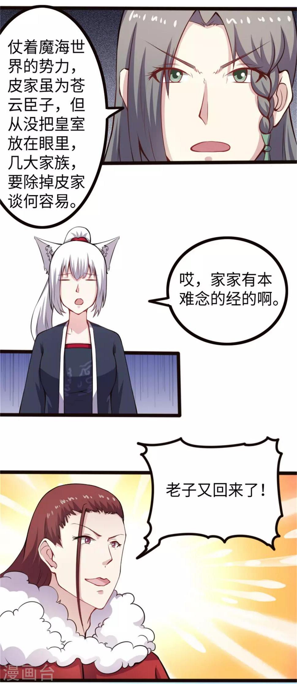 【宠狐成妃】漫画-（第174话 霸道总裁）章节漫画下拉式图片-2.jpg
