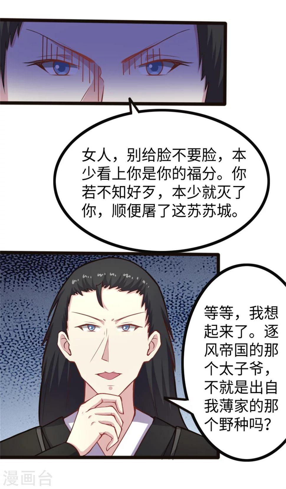 《宠狐成妃》漫画最新章节第175话 亲戚免费下拉式在线观看章节第【7】张图片