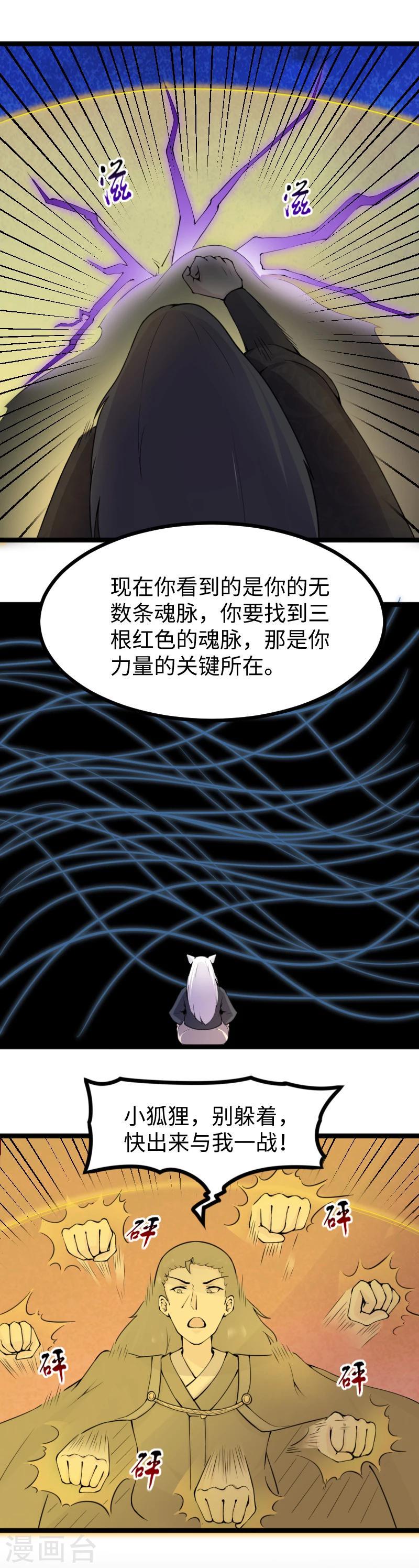 《宠狐成妃》漫画最新章节第176话 神战魂免费下拉式在线观看章节第【10】张图片