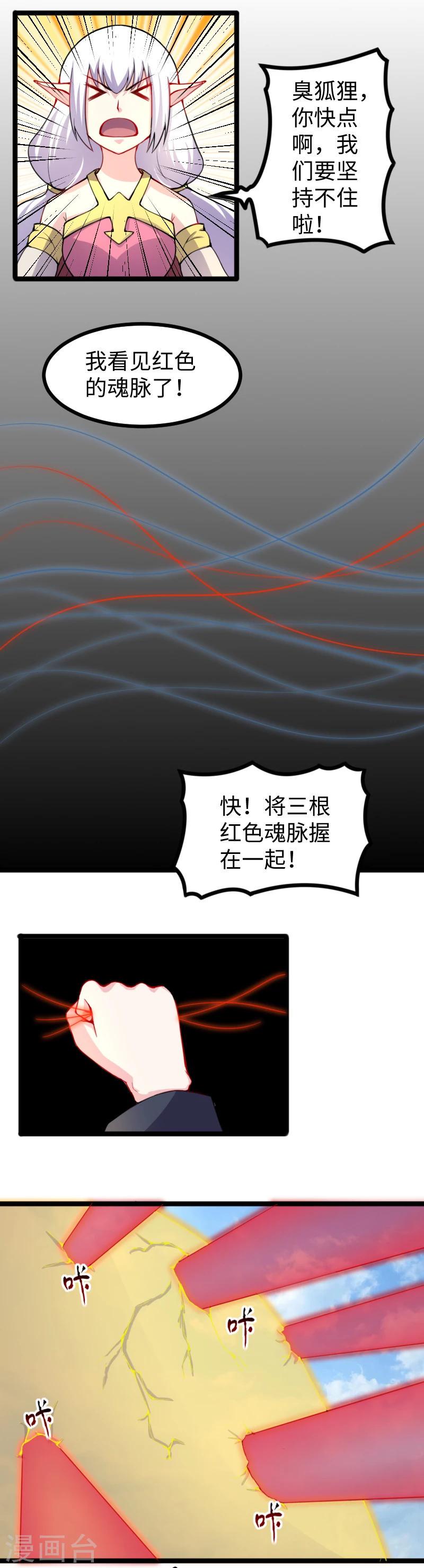 《宠狐成妃》漫画最新章节第176话 神战魂免费下拉式在线观看章节第【11】张图片