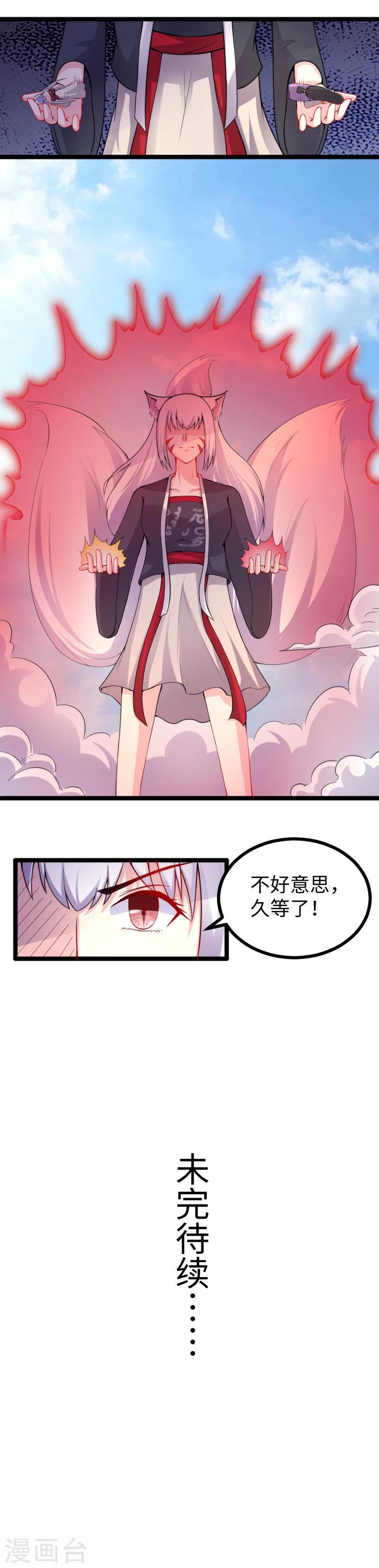 《宠狐成妃》漫画最新章节第176话 神战魂免费下拉式在线观看章节第【13】张图片