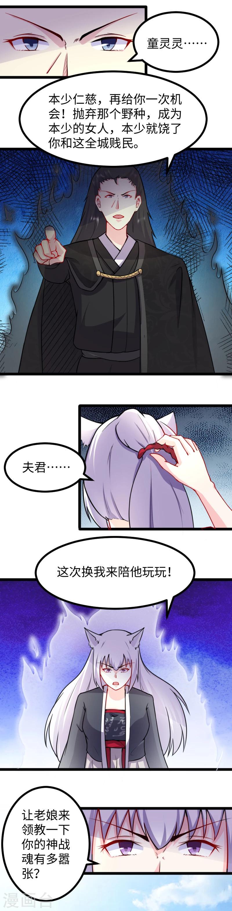 《宠狐成妃》漫画最新章节第176话 神战魂免费下拉式在线观看章节第【2】张图片