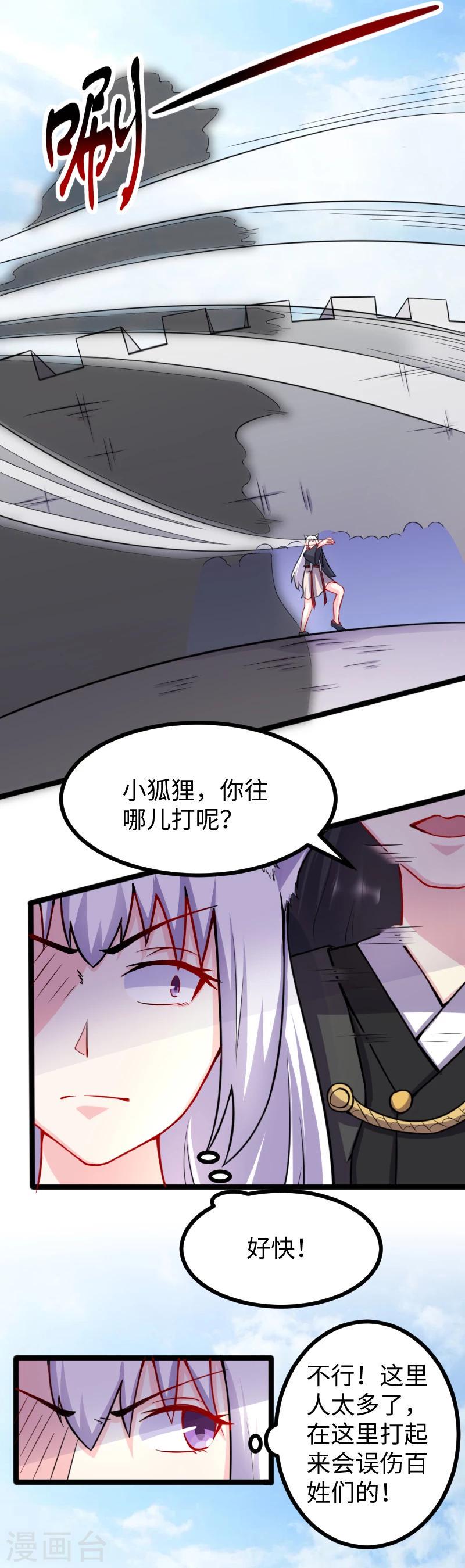 《宠狐成妃》漫画最新章节第176话 神战魂免费下拉式在线观看章节第【3】张图片