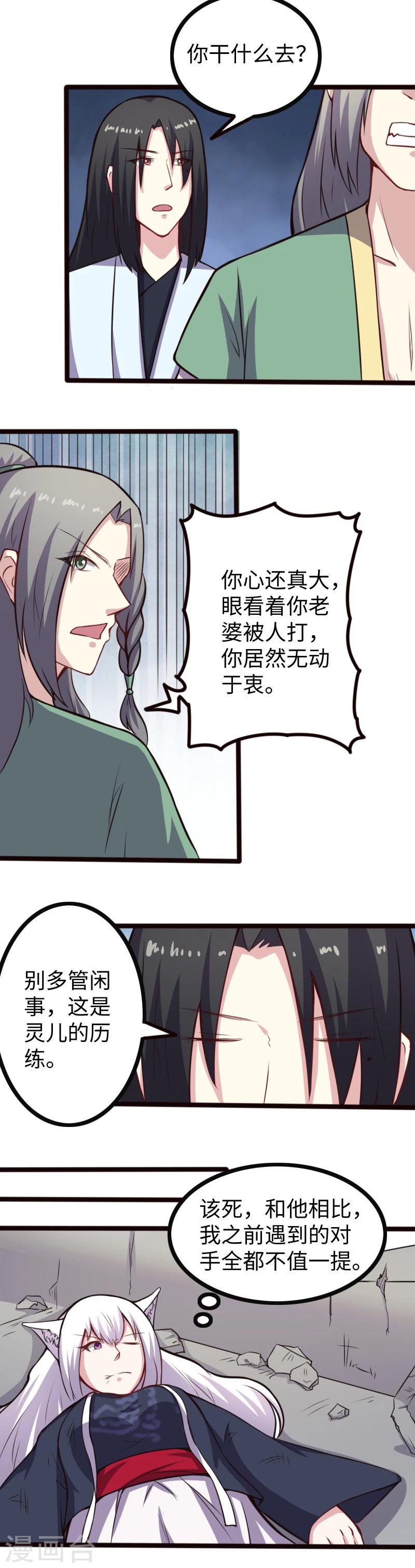 《宠狐成妃》漫画最新章节第176话 神战魂免费下拉式在线观看章节第【7】张图片