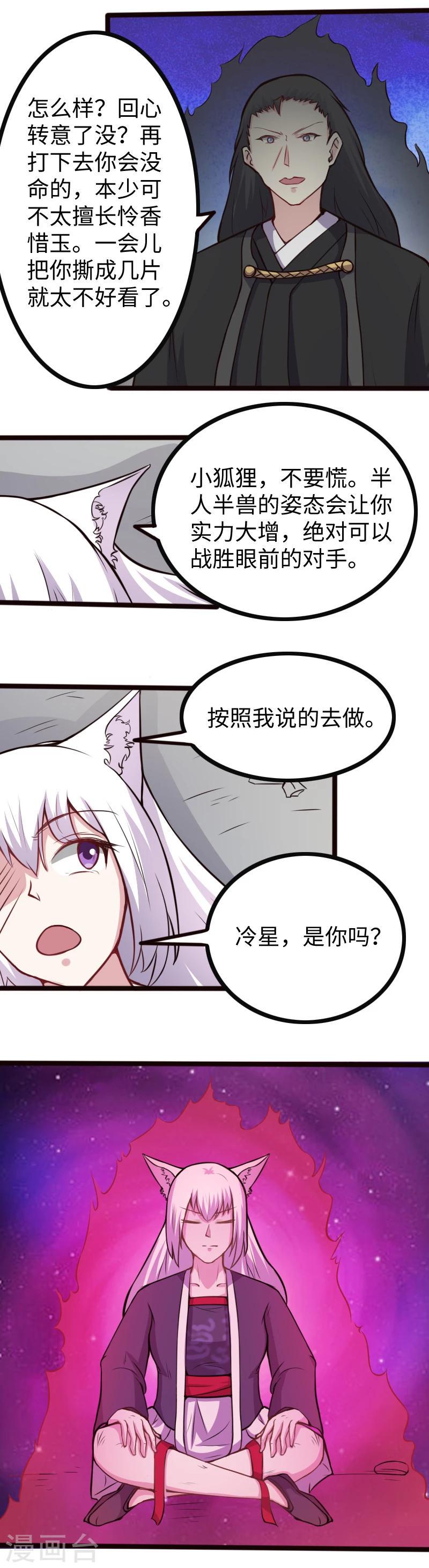 《宠狐成妃》漫画最新章节第176话 神战魂免费下拉式在线观看章节第【8】张图片