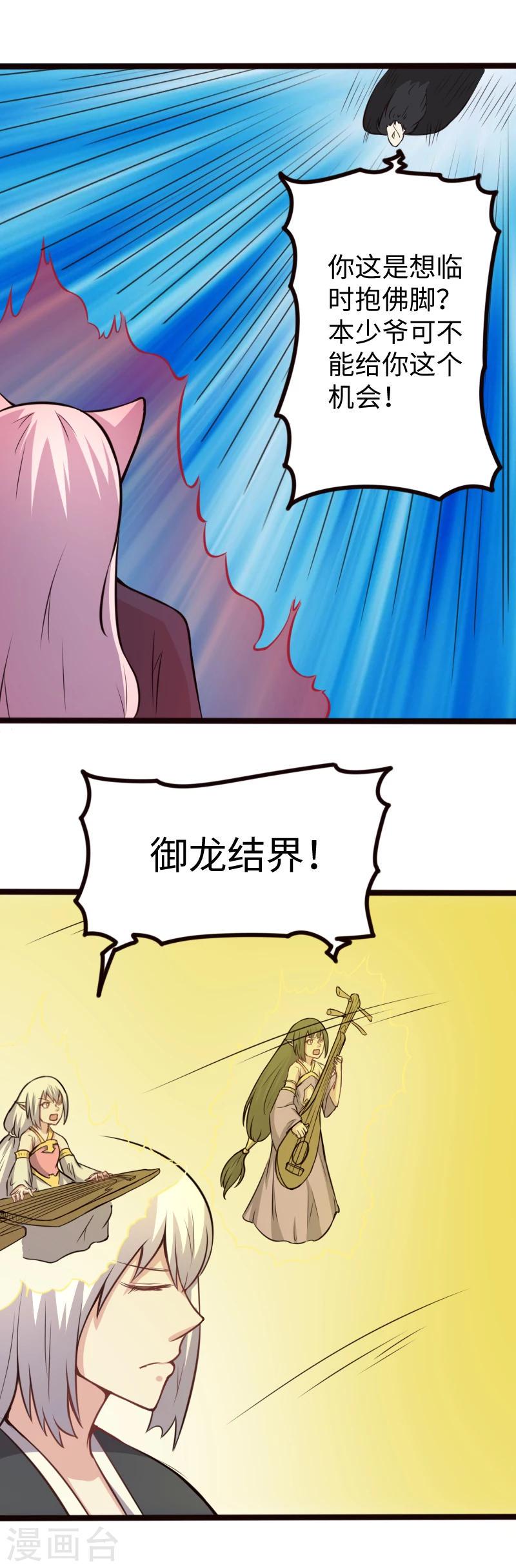 《宠狐成妃》漫画最新章节第176话 神战魂免费下拉式在线观看章节第【9】张图片