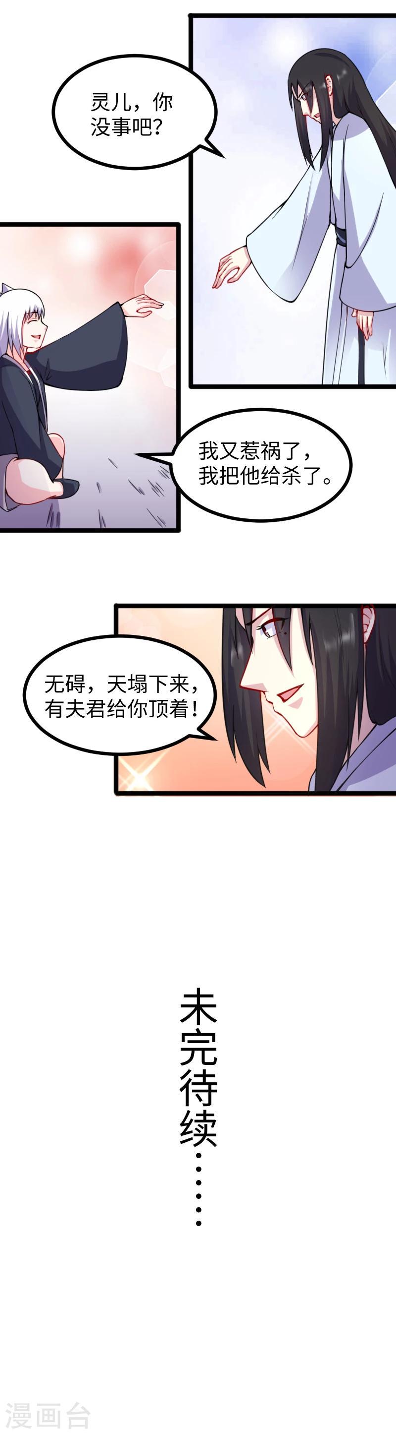 《宠狐成妃》漫画最新章节第178话 击杀薄少免费下拉式在线观看章节第【10】张图片