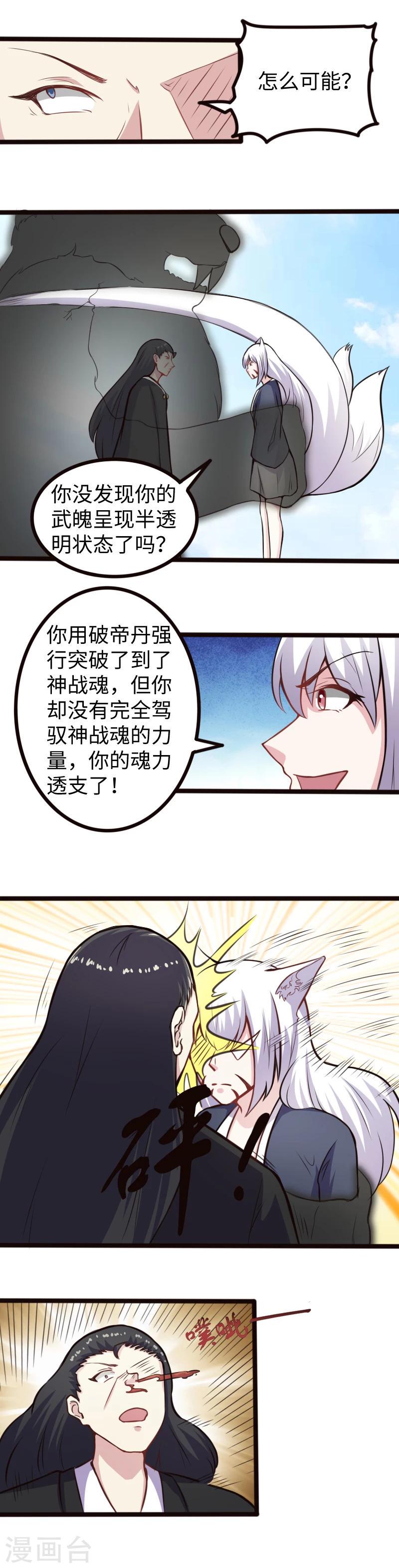 《宠狐成妃》漫画最新章节第178话 击杀薄少免费下拉式在线观看章节第【6】张图片