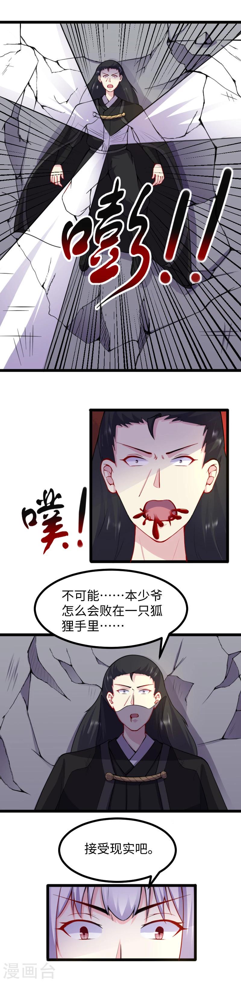 《宠狐成妃》漫画最新章节第178话 击杀薄少免费下拉式在线观看章节第【8】张图片