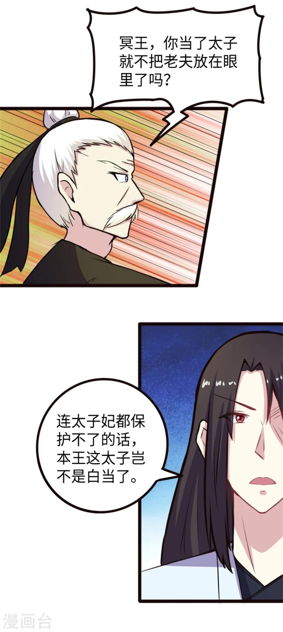 《宠狐成妃》漫画最新章节第180话 魔海手令免费下拉式在线观看章节第【14】张图片