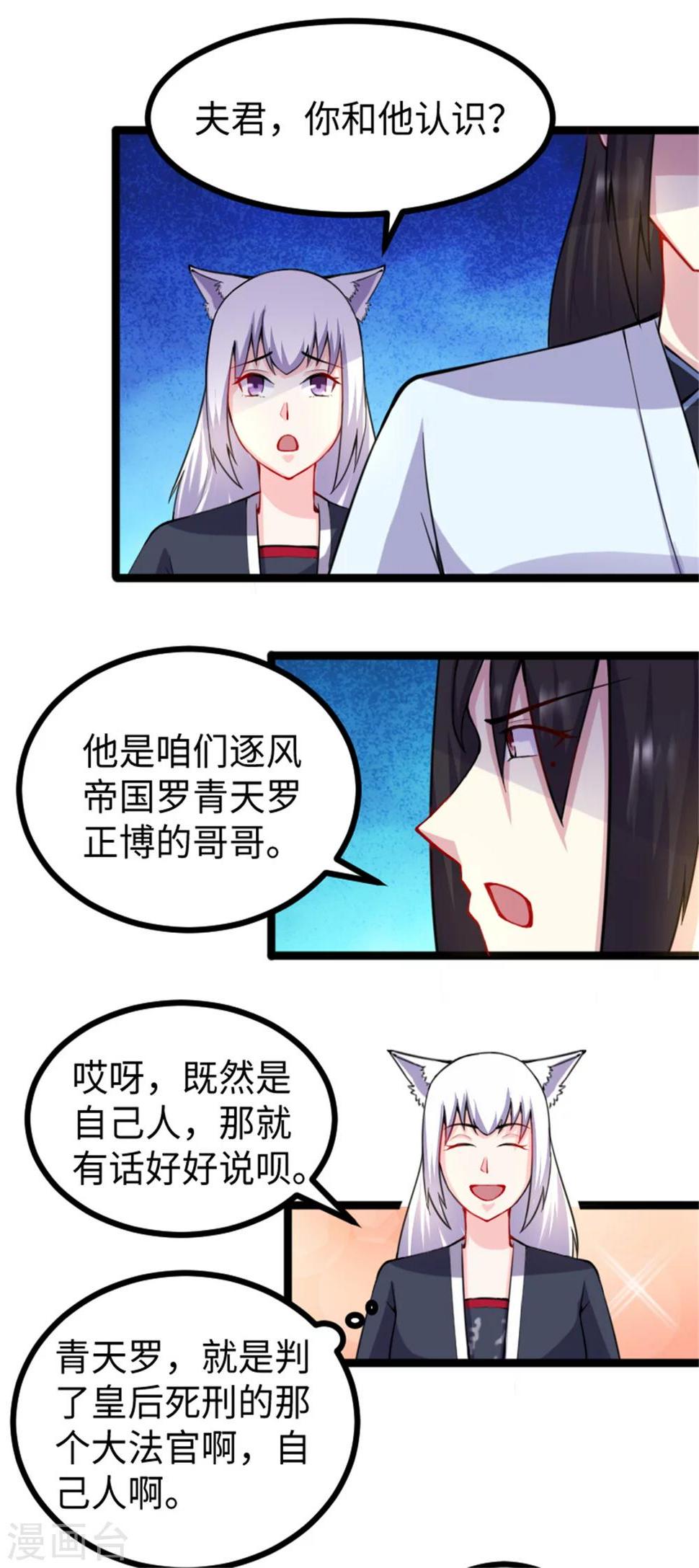 《宠狐成妃》漫画最新章节第180话 魔海手令免费下拉式在线观看章节第【15】张图片