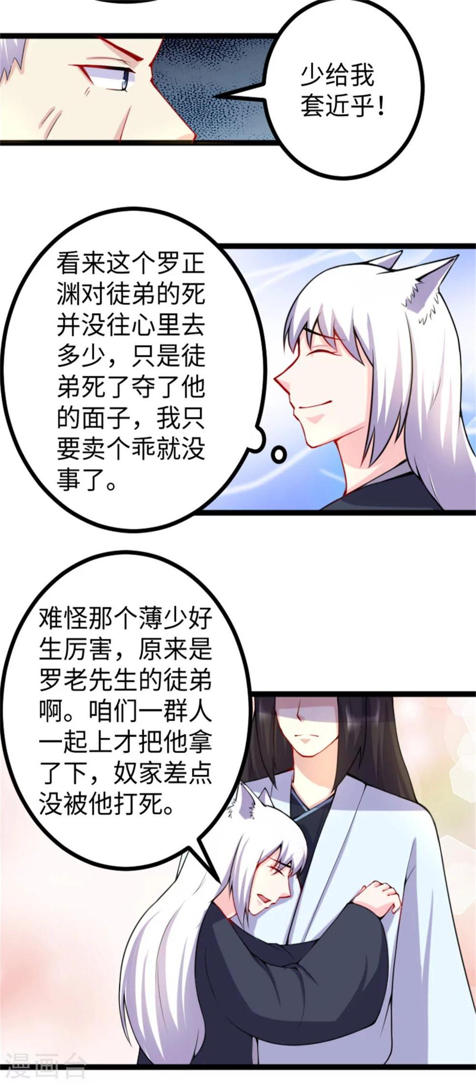 《宠狐成妃》漫画最新章节第180话 魔海手令免费下拉式在线观看章节第【16】张图片