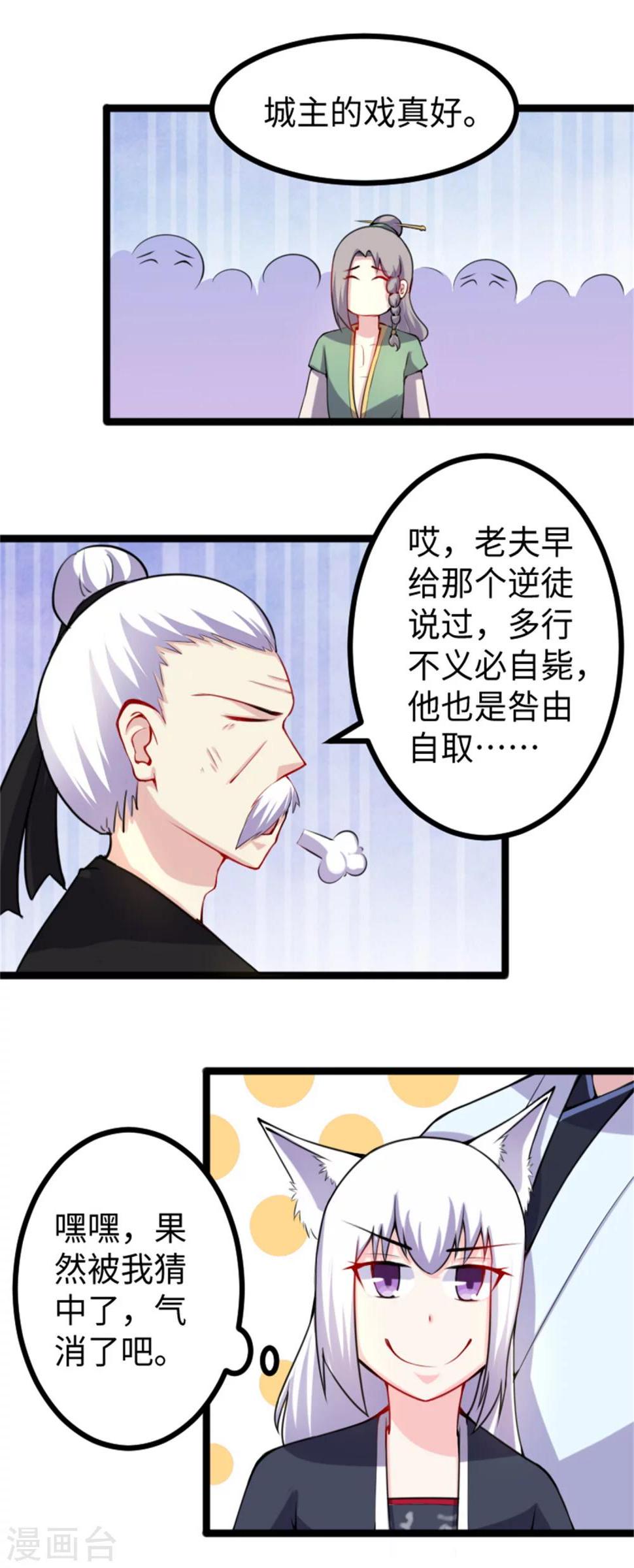 《宠狐成妃》漫画最新章节第180话 魔海手令免费下拉式在线观看章节第【17】张图片