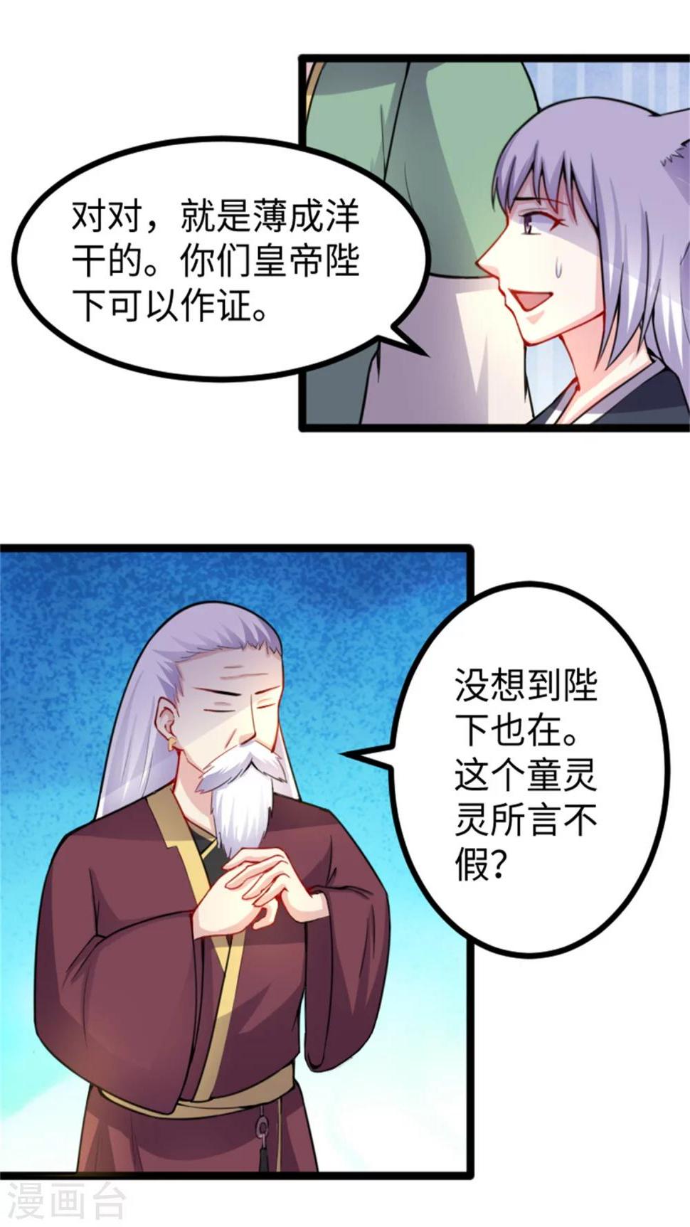 《宠狐成妃》漫画最新章节第180话 魔海手令免费下拉式在线观看章节第【3】张图片