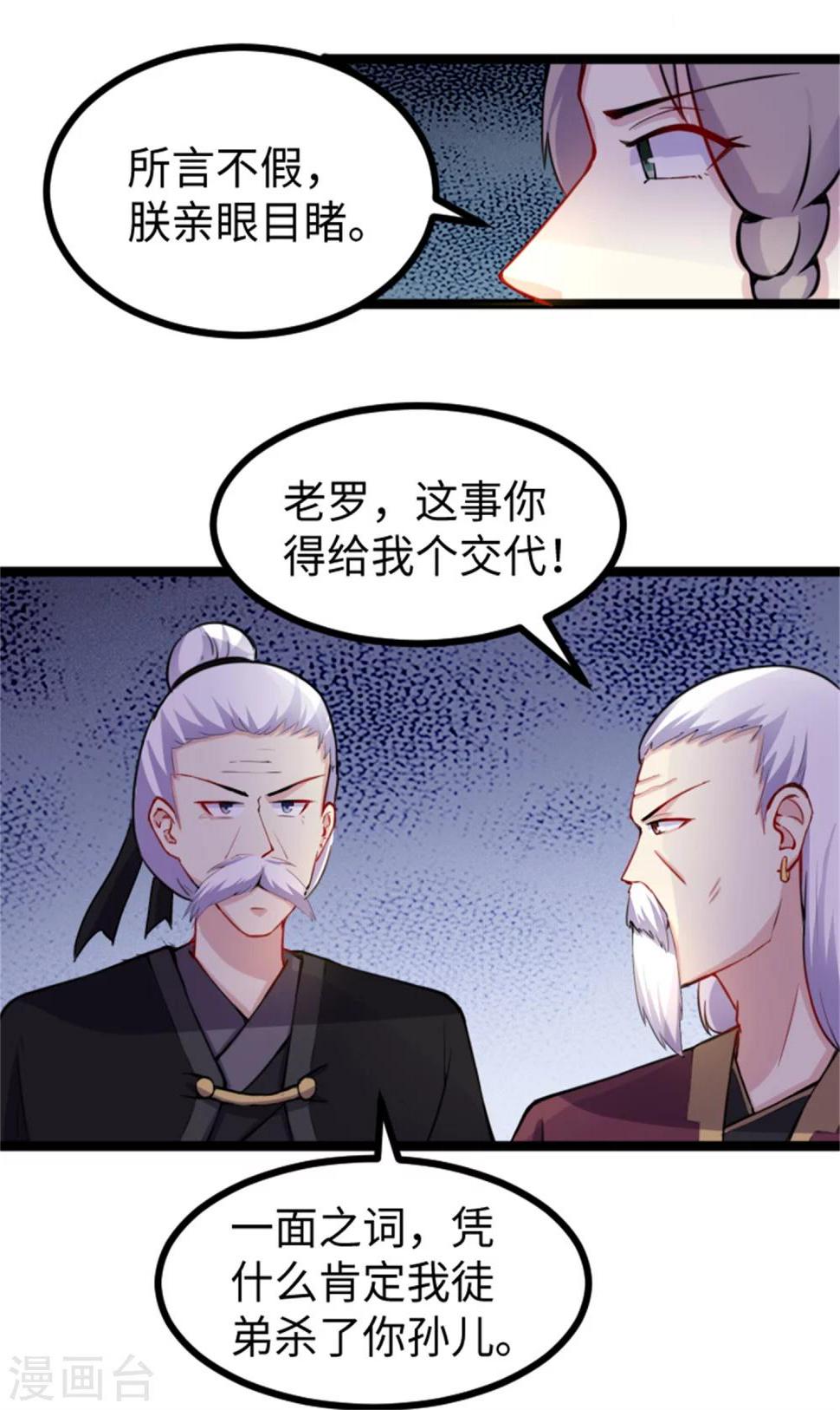 《宠狐成妃》漫画最新章节第180话 魔海手令免费下拉式在线观看章节第【4】张图片