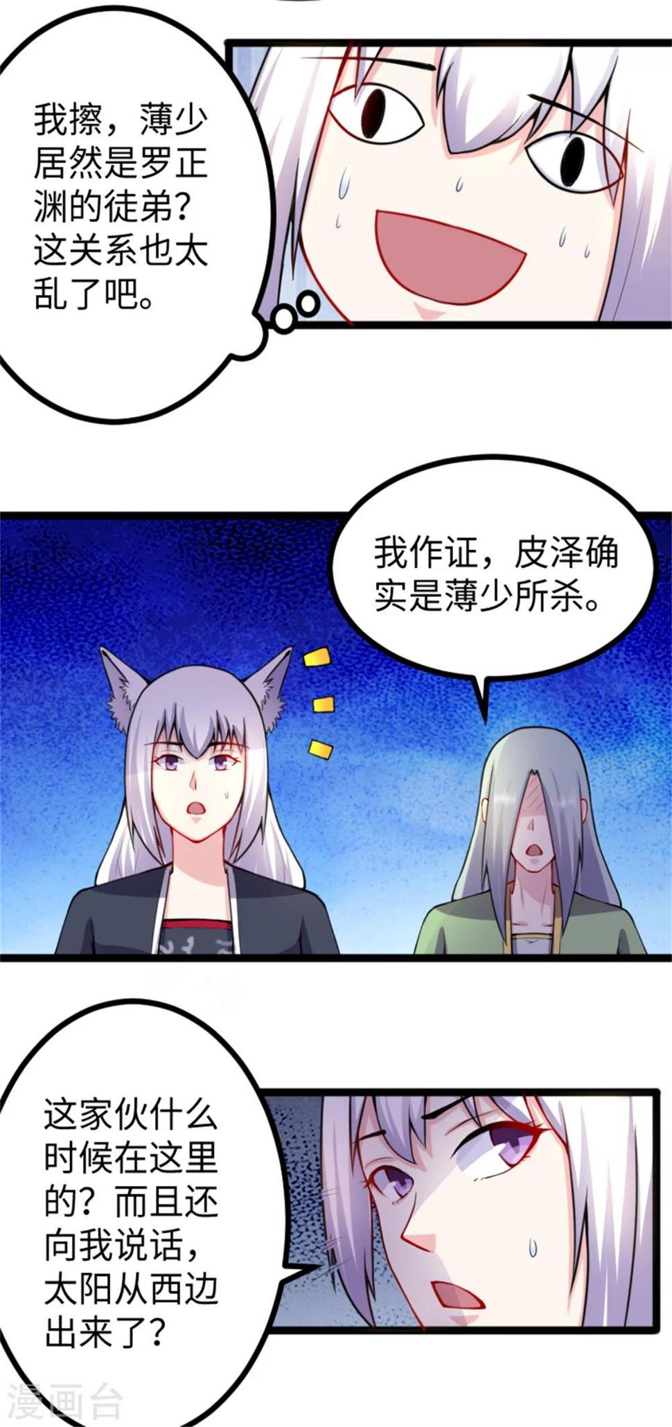 《宠狐成妃》漫画最新章节第180话 魔海手令免费下拉式在线观看章节第【5】张图片