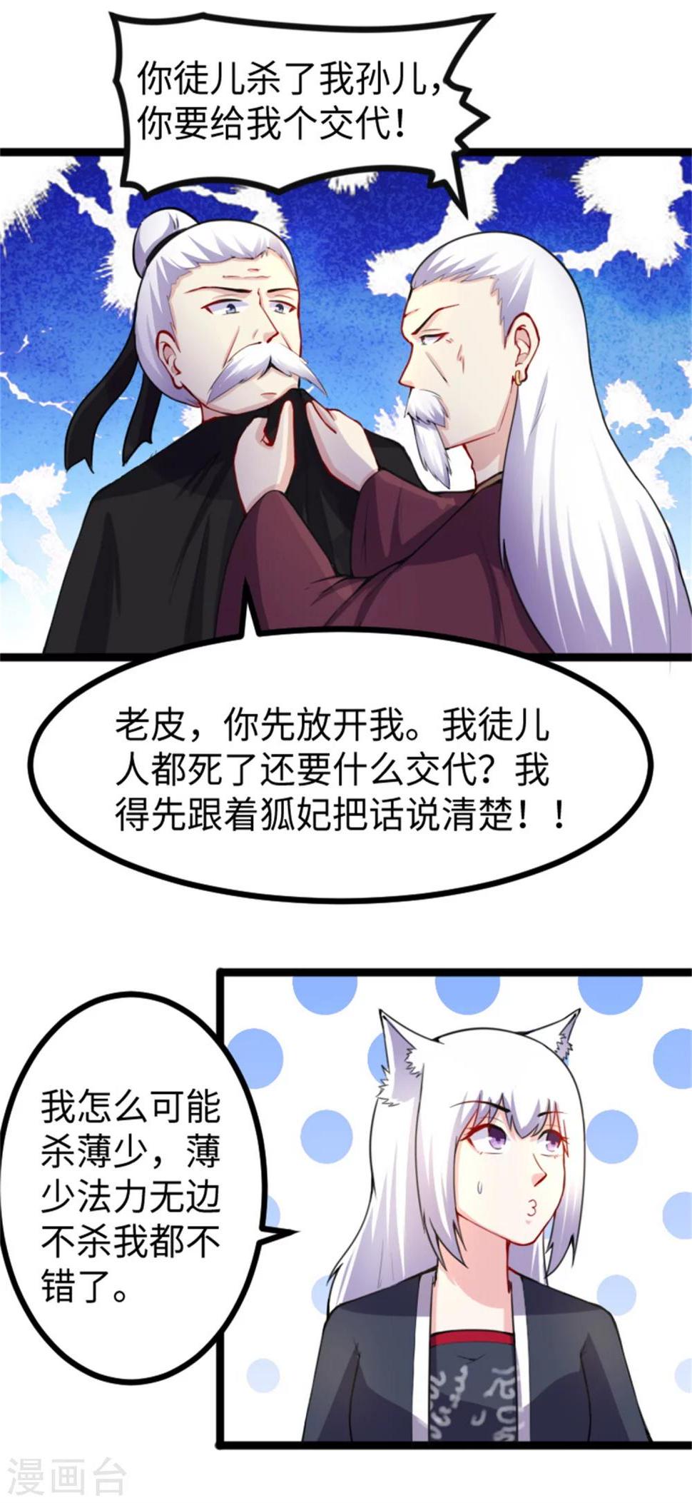 《宠狐成妃》漫画最新章节第180话 魔海手令免费下拉式在线观看章节第【7】张图片