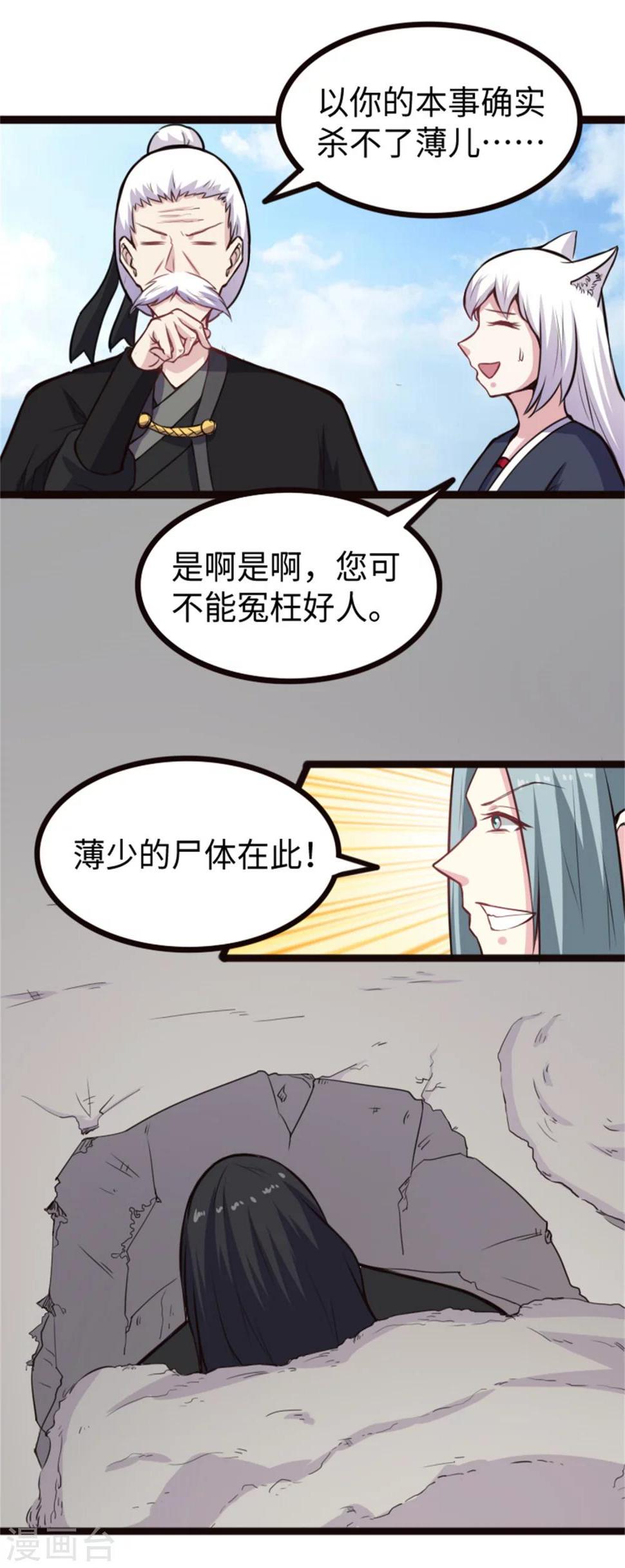 《宠狐成妃》漫画最新章节第180话 魔海手令免费下拉式在线观看章节第【8】张图片