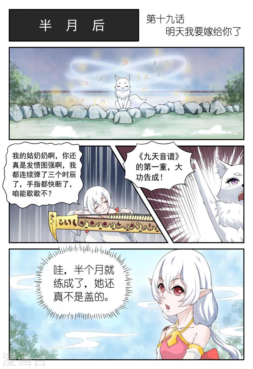 《宠狐成妃》漫画最新章节第19话 明天我要嫁给你了免费下拉式在线观看章节第【1】张图片